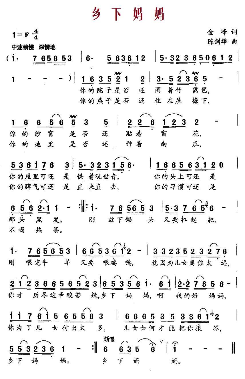 乡下妈妈简谱(陈剑雄曲 金峰词)_乡下妈妈民歌谱