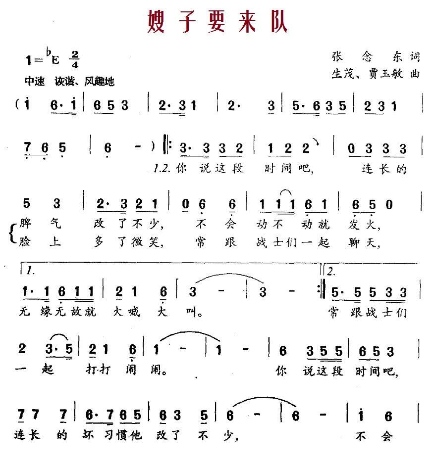 嫂子要来队（张念东词 生茂、贾玉敏曲）(1).1嫂子要来队.jpg