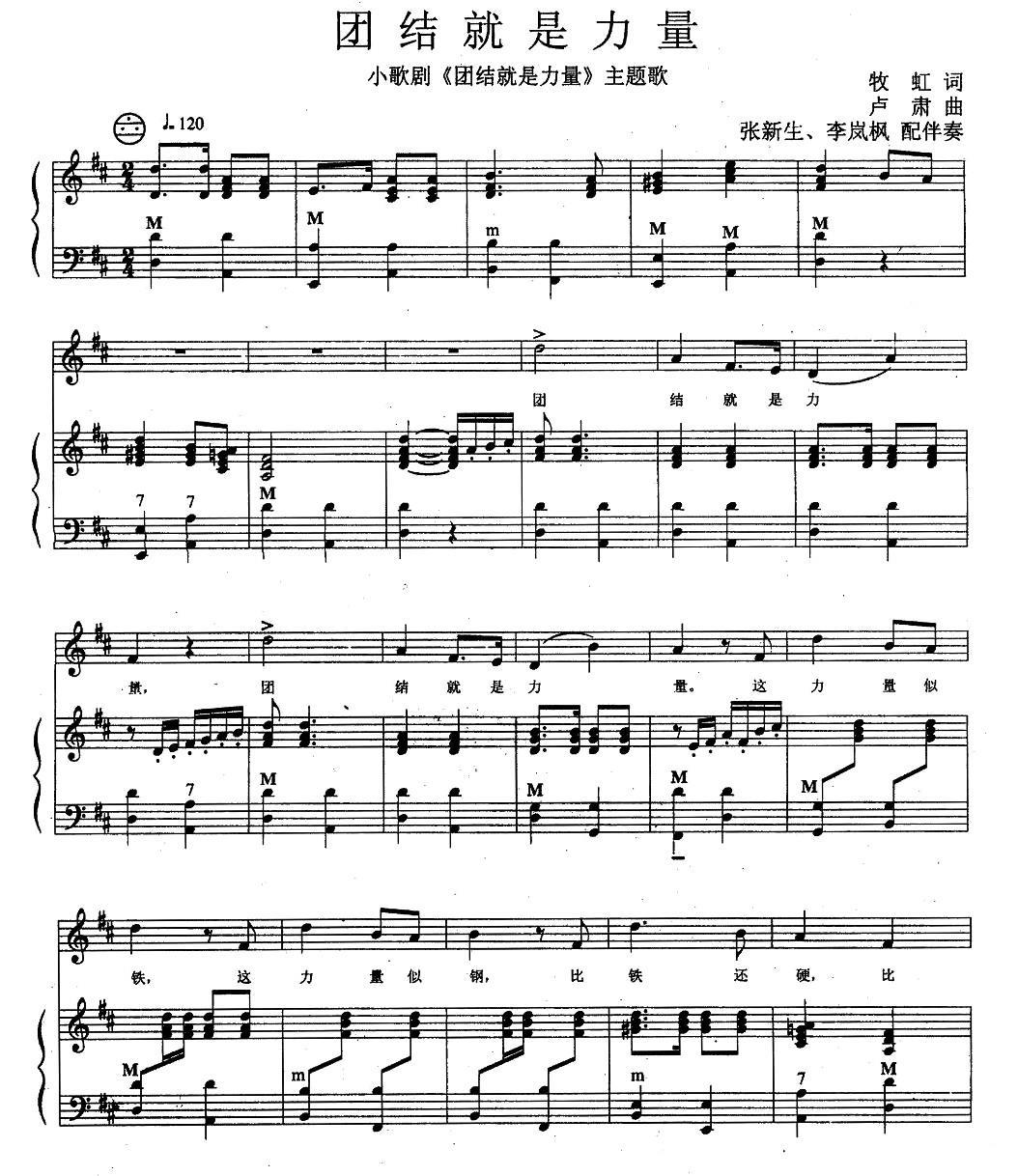 团结就是力量（手风琴伴奏谱）(1).jpg