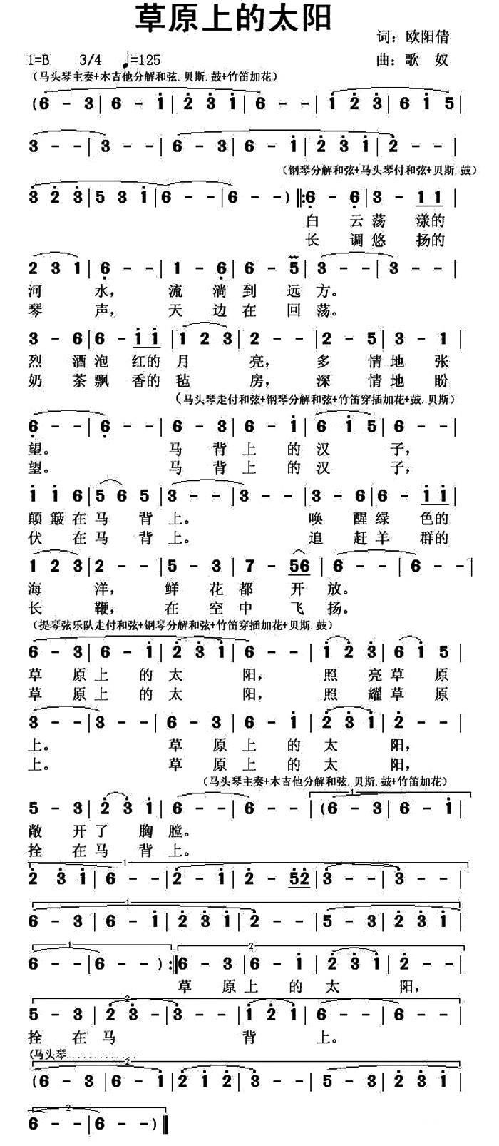 草原上的太阳简谱(歌奴曲 欧阳倩词)_草原上的太阳民歌谱