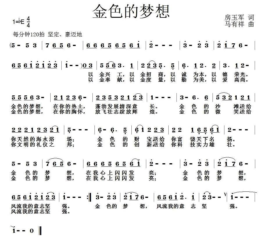 金色的梦想（房玉军词 马有祥曲）(1).jpg