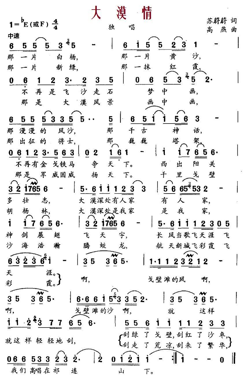 大漠情（苏蔚蔚词 高燕曲）(1).jpg