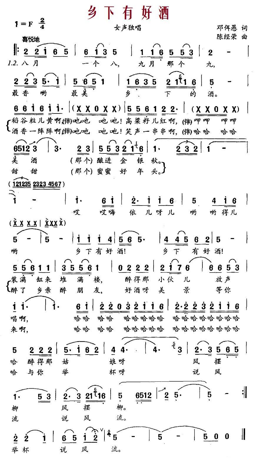 乡下有好酒简谱(陈经荣曲 邓佴愚词)_乡下有好酒民歌谱