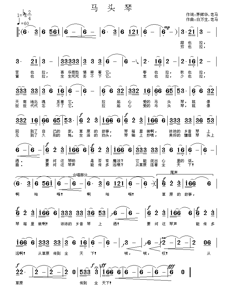马头琴简谱(老马词曲 白万生曲 茅辉华词)_马头琴民歌谱