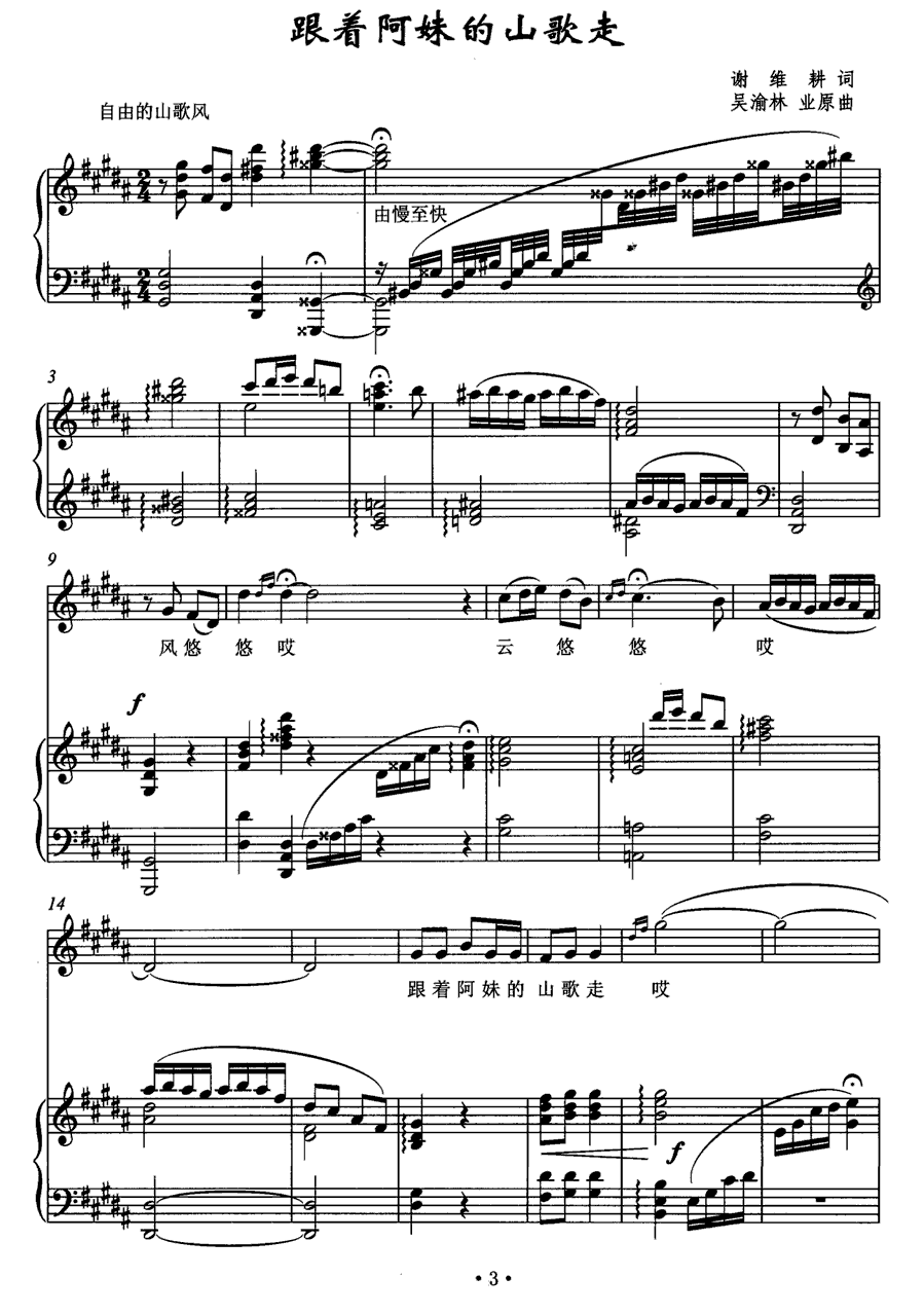 跟着阿妹的山歌走简谱(吴渝林、业原曲 谢维耕词)_跟着阿妹的山歌走民歌谱