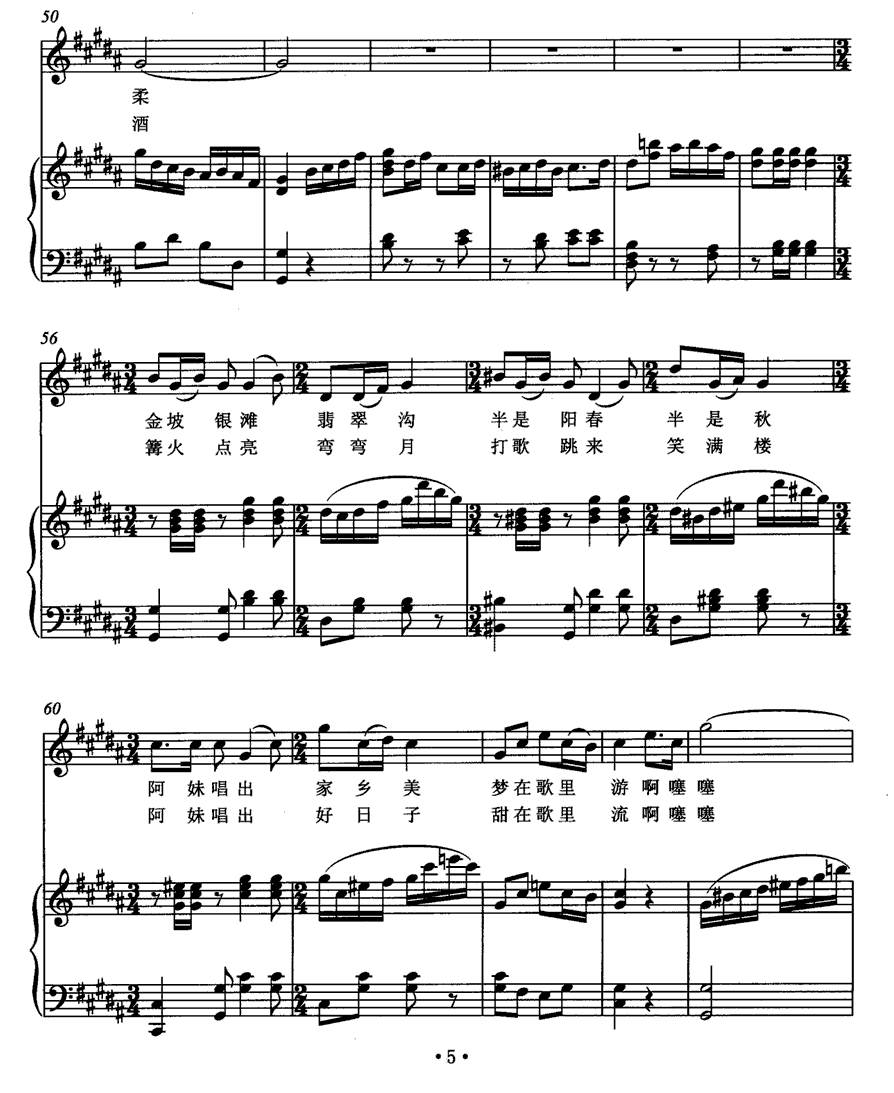 跟着阿妹的山歌走简谱(吴渝林、业原曲 谢维耕词)_跟着阿妹的山歌走民歌谱