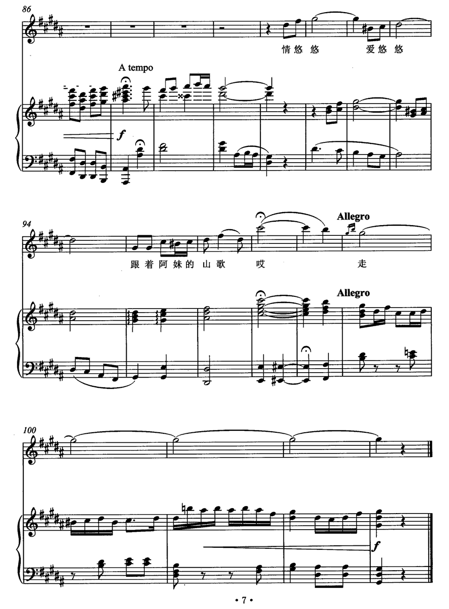 跟着阿妹的山歌走简谱(吴渝林、业原曲 谢维耕词)_跟着阿妹的山歌走民歌谱