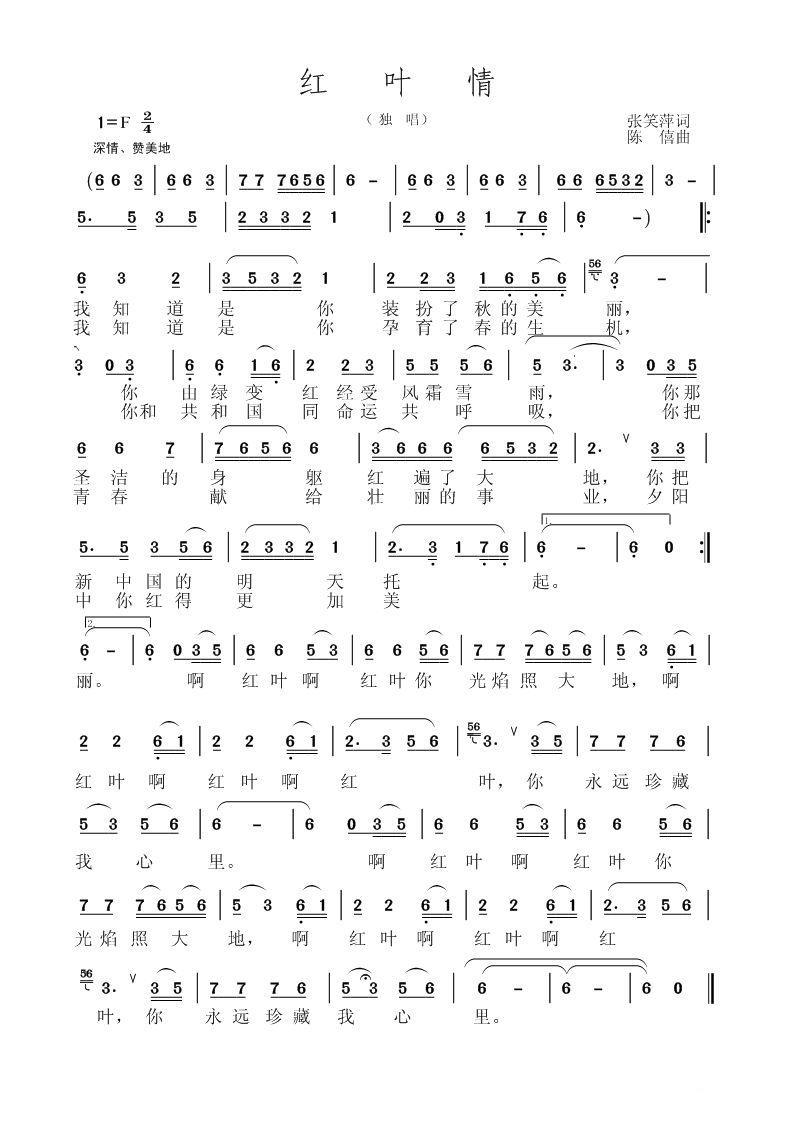 红叶情（张笑萍词 陈僖曲）(1).jpg