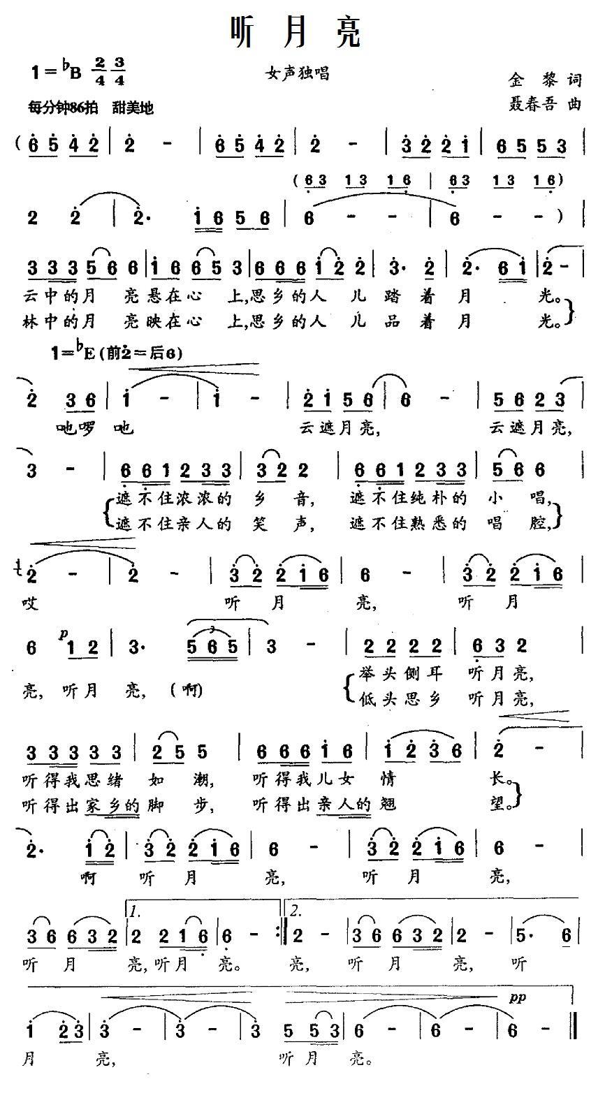 听月亮（金黎词 聂春吾曲）(1).jpg