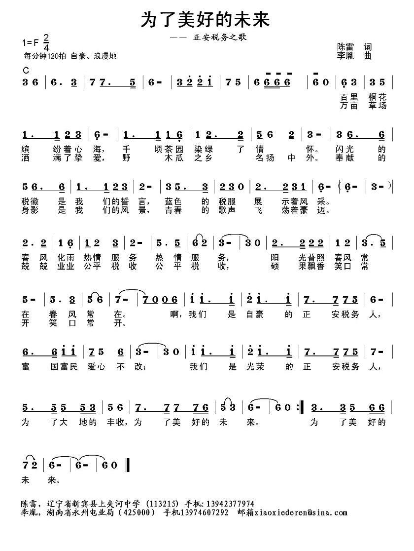 为了美好的未来（正安税务之歌）(1).jpg