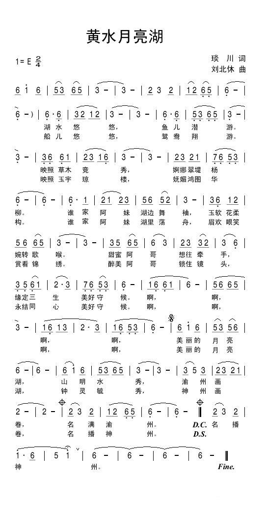 黄水月亮湖（琰川词 刘北休曲）(1).jpg