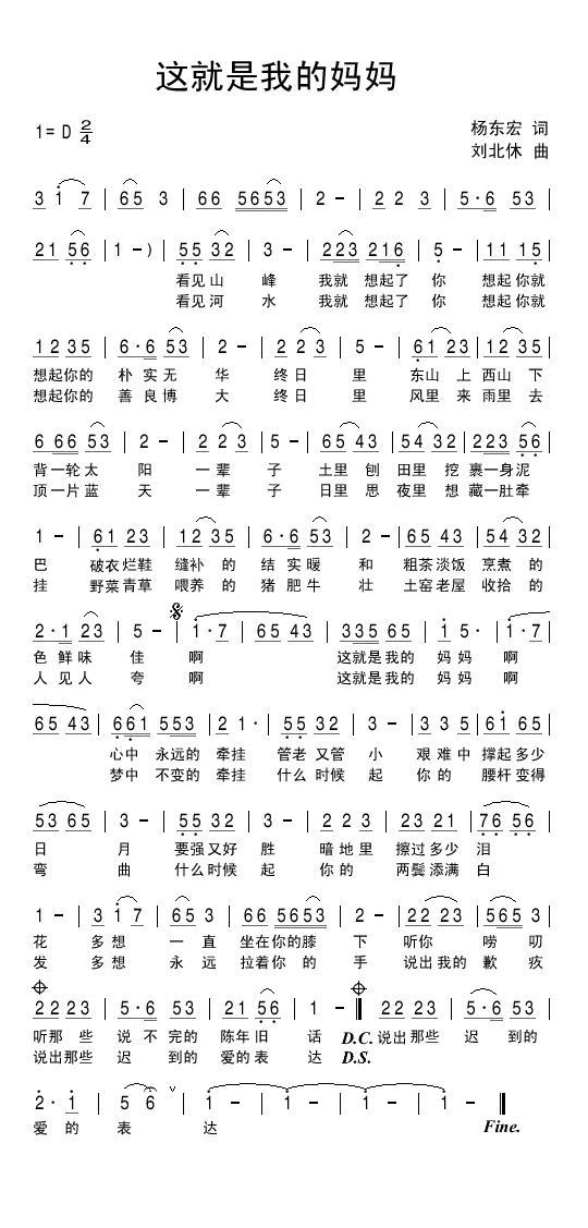 这就是我的妈妈简谱(刘北休曲 杨东宏词)_这就是我的妈妈民歌谱