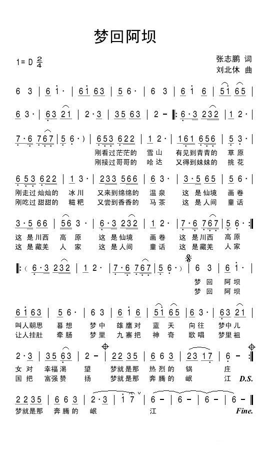 梦回阿坝简谱(刘北休曲 张志鹏词)_梦回阿坝民歌谱