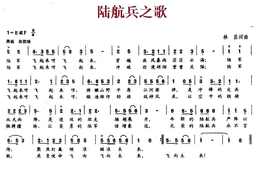 陆航兵之歌(1).jpg