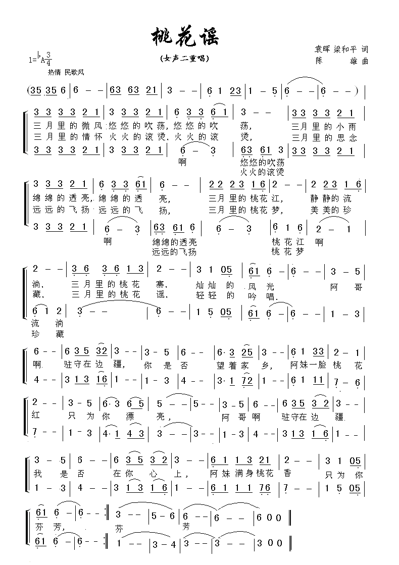 桃花谣（袁晖 梁和平词 演唱陈雄曲、女声二重唱）(1).GIF