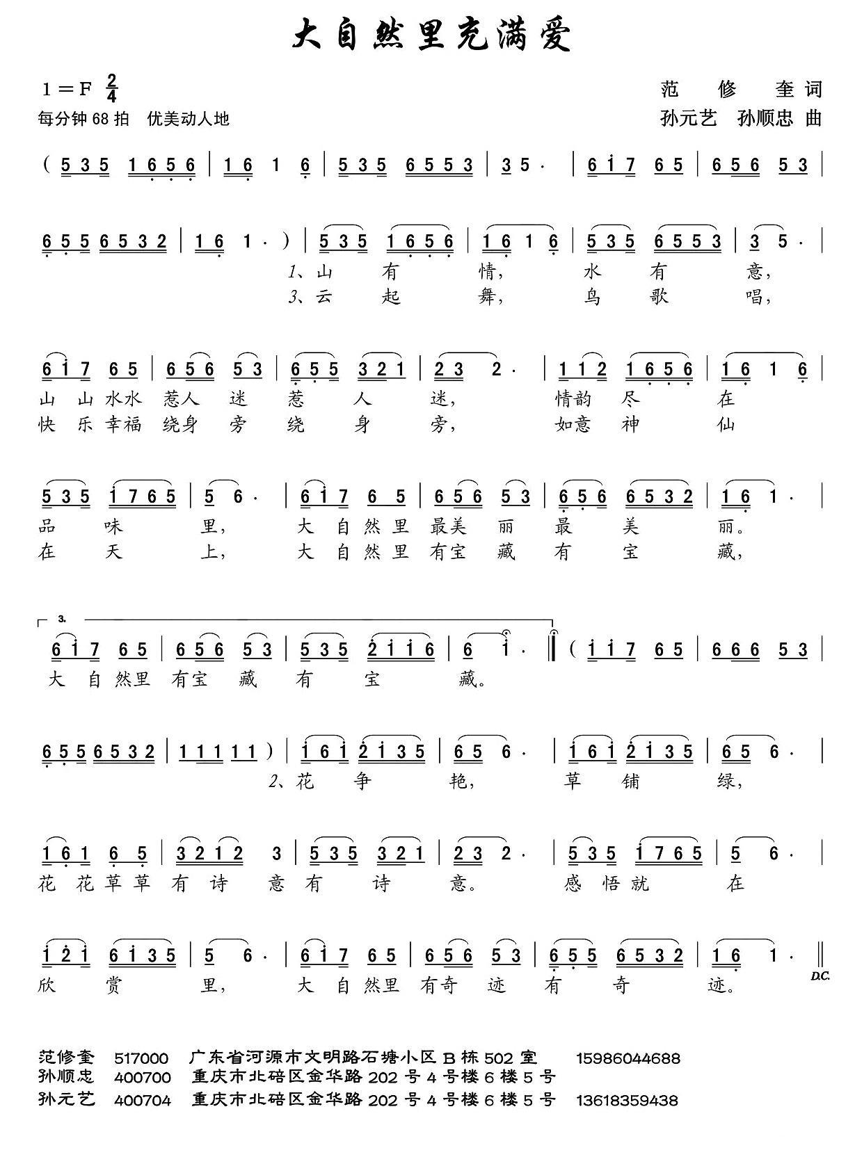 大自然里充满爱简谱(孙元艺、孙顺种曲 范修奎词)_大自然里充满爱民歌谱