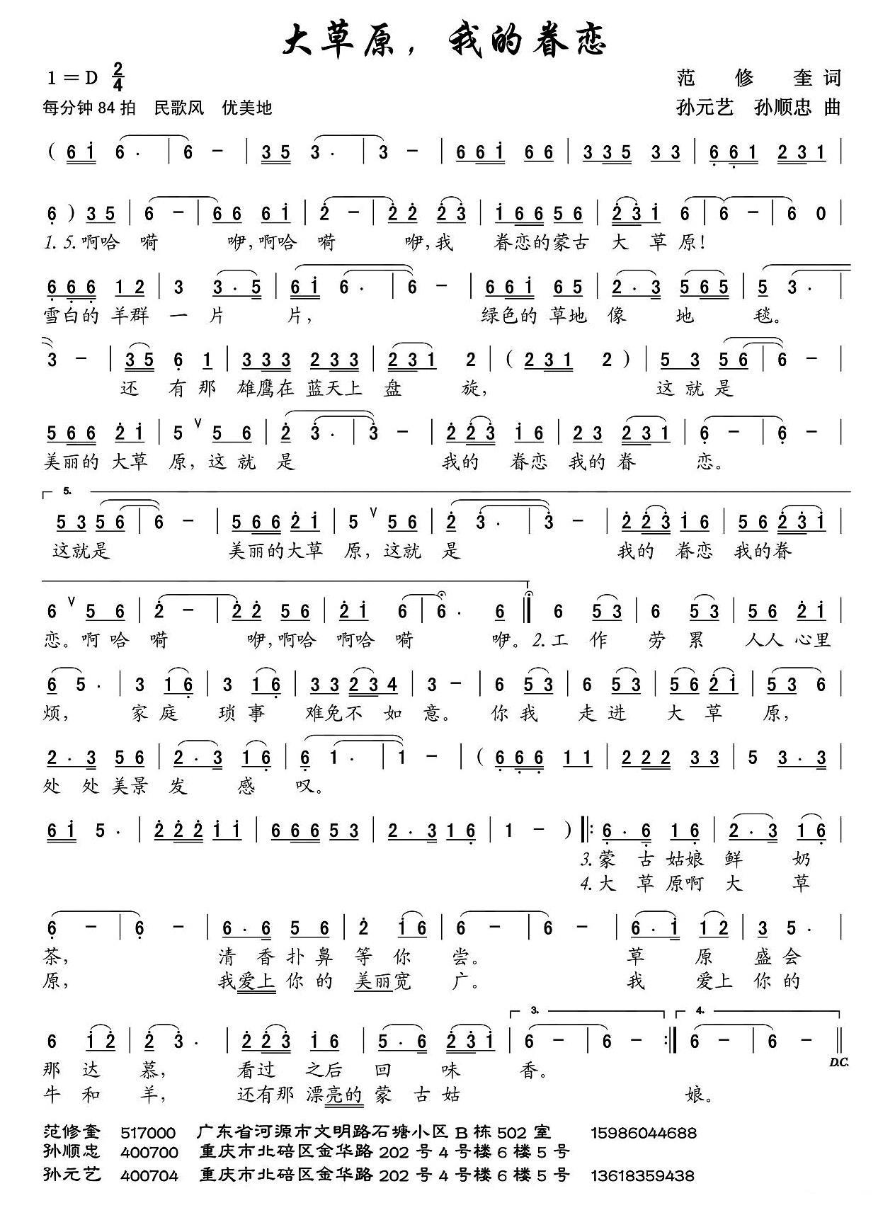 大草原，我的眷恋简谱(孙元艺、孙顺种曲 范修奎词)_大草原，我的眷恋民歌谱