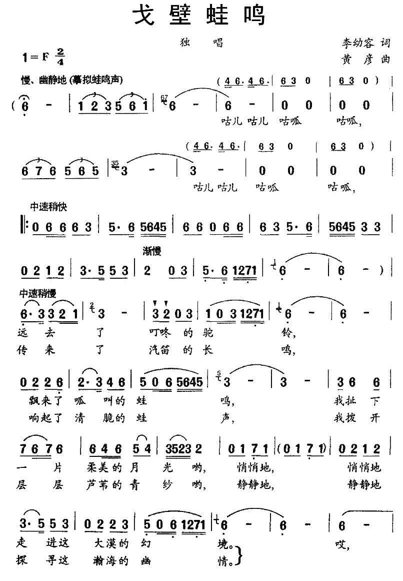 戈壁蛙鸣简谱(黄彦曲 李幼容词)_戈壁蛙鸣民歌谱