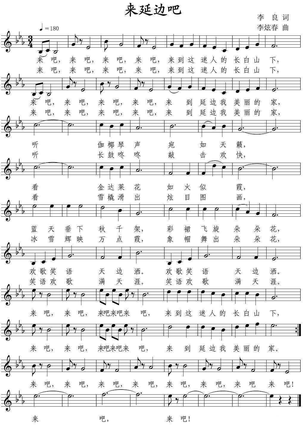 来延边吧（五线谱）(1).jpg