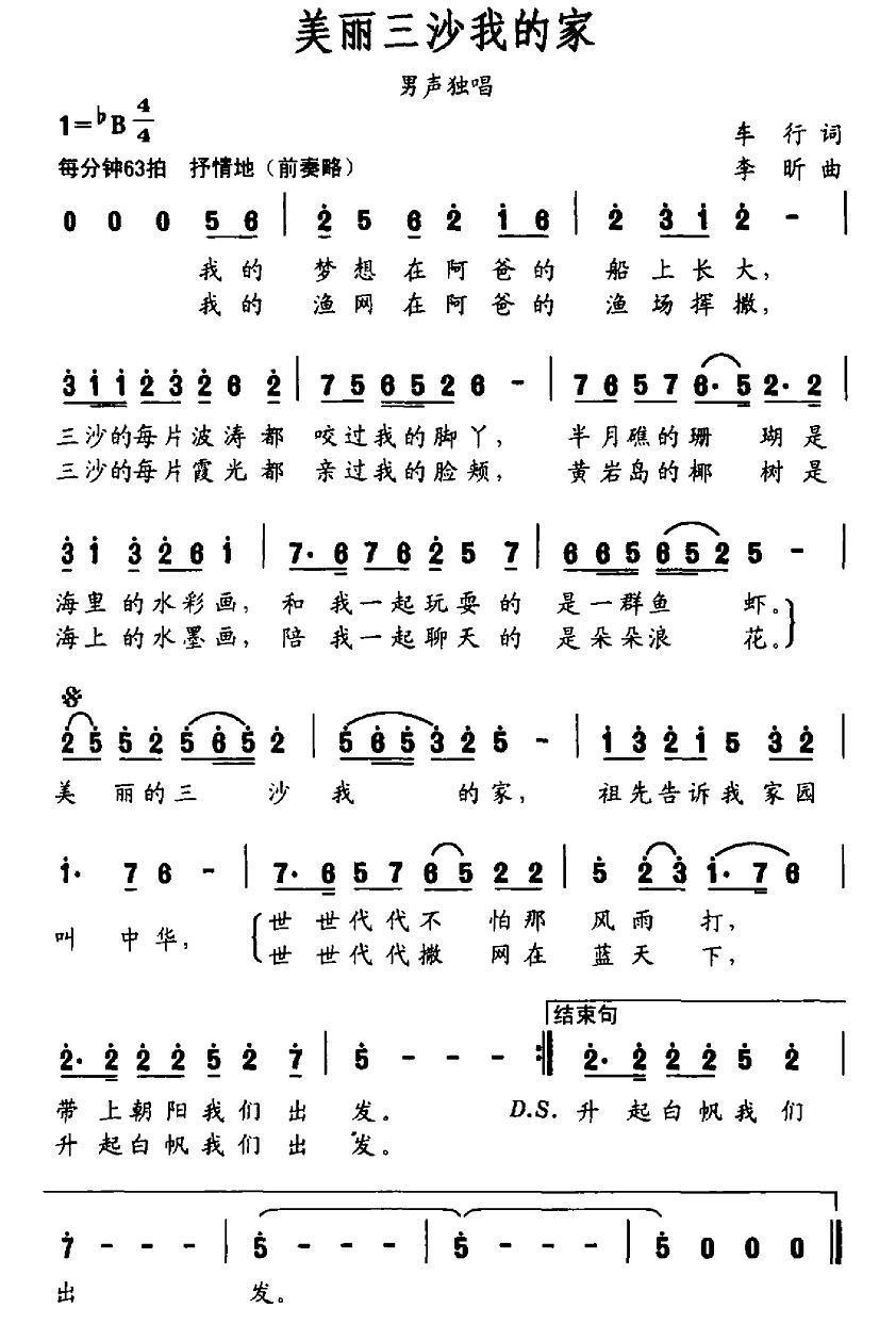 美丽三沙我的家（车行词 李昕曲）(1).jpg