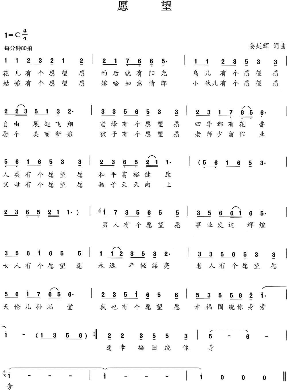 愿望简谱(姜延辉词曲)_愿望民歌谱