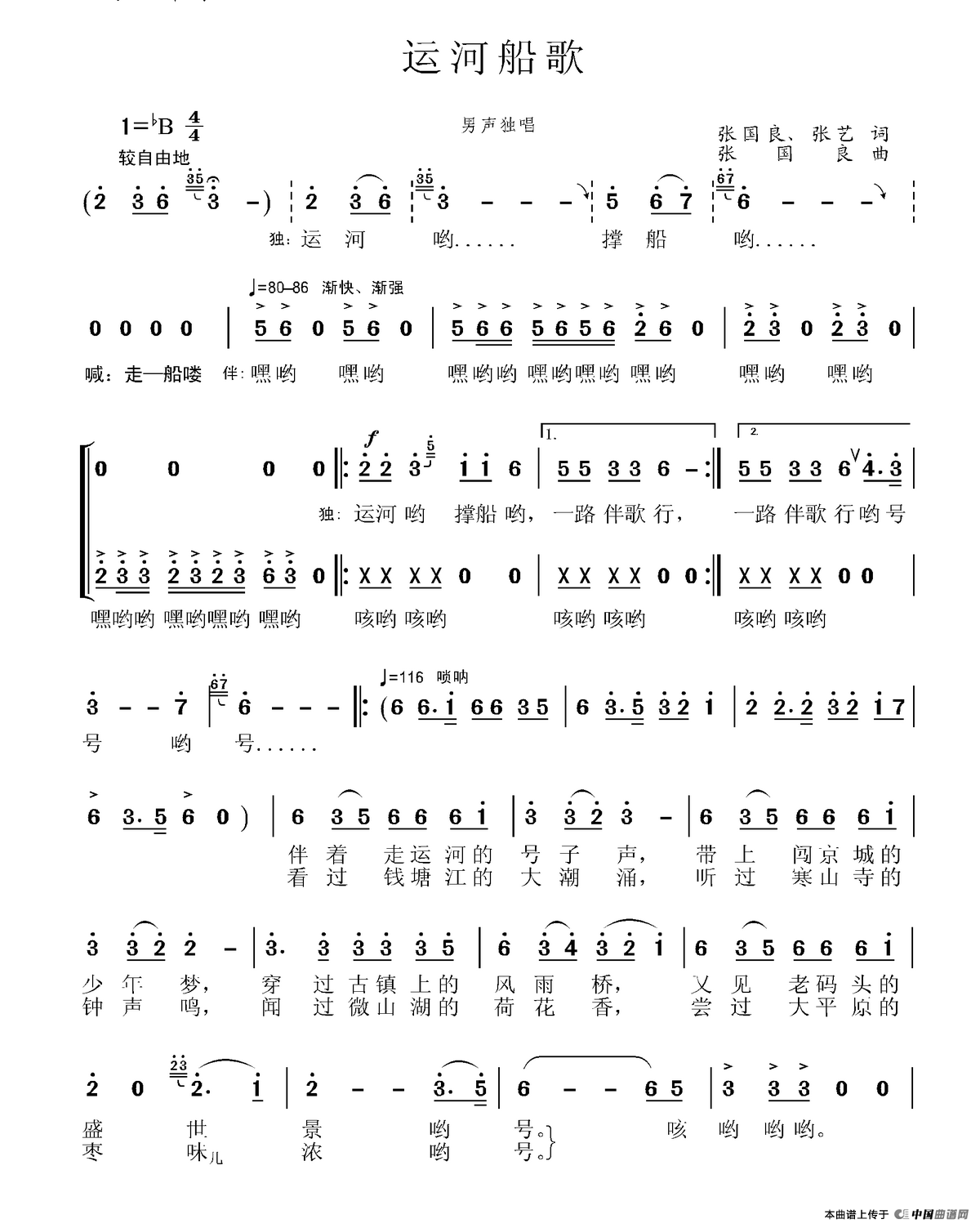 运河船歌简谱(张国良词曲 张艺词)_运河船歌民歌谱-图片2