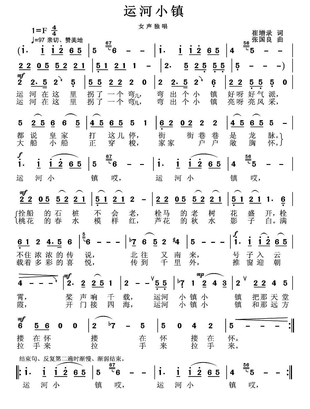 运河小镇简谱(张国良曲 崔增录词)_运河小镇民歌谱-图片1