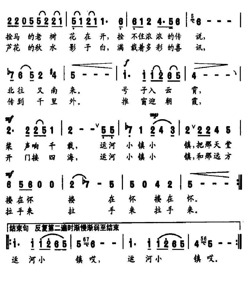 运河小镇简谱(张国良曲 崔增录词)_运河小镇民歌谱-图片2