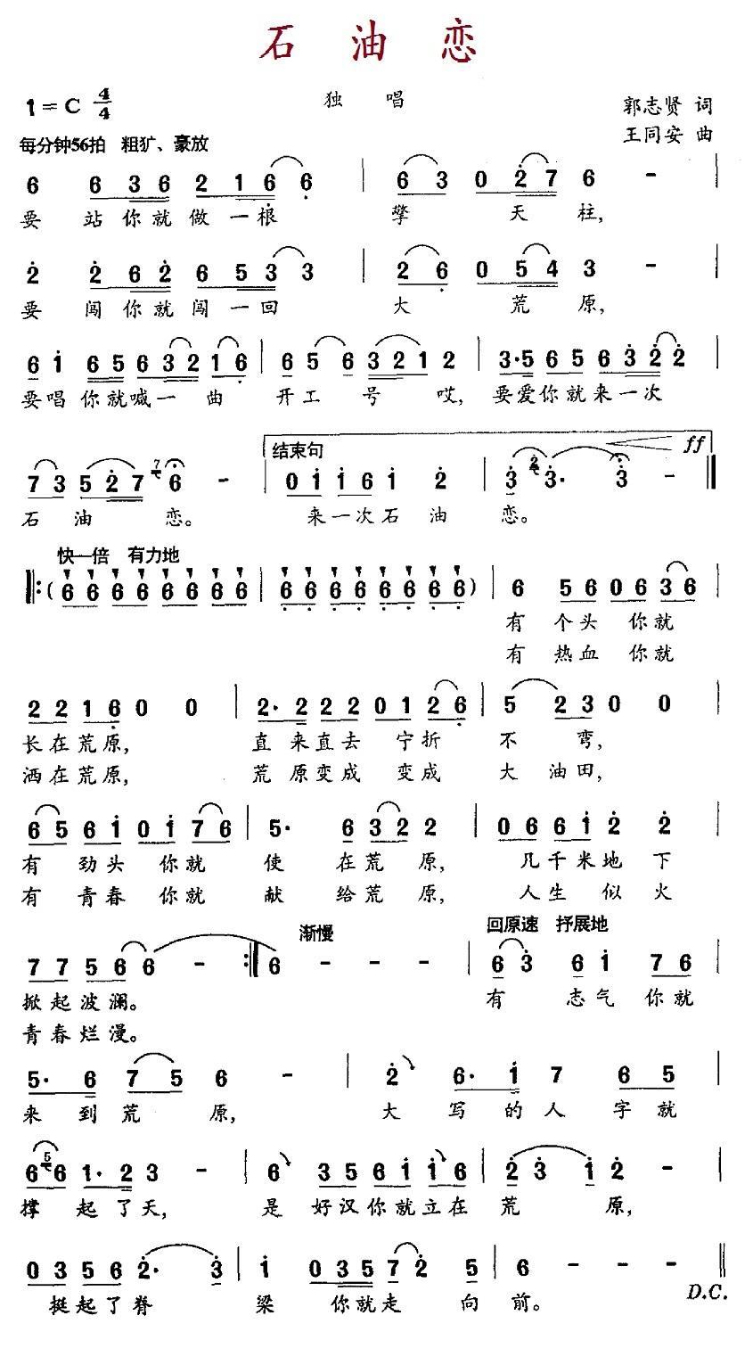 石油恋简谱(王同安曲 郭志贤词)_石油恋民歌谱