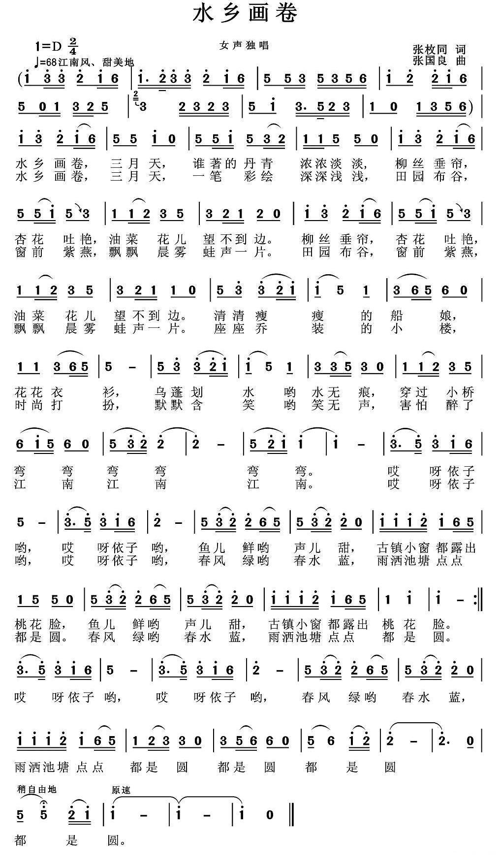 水乡画卷简谱(张国良曲 张枚同词)_水乡画卷民歌谱