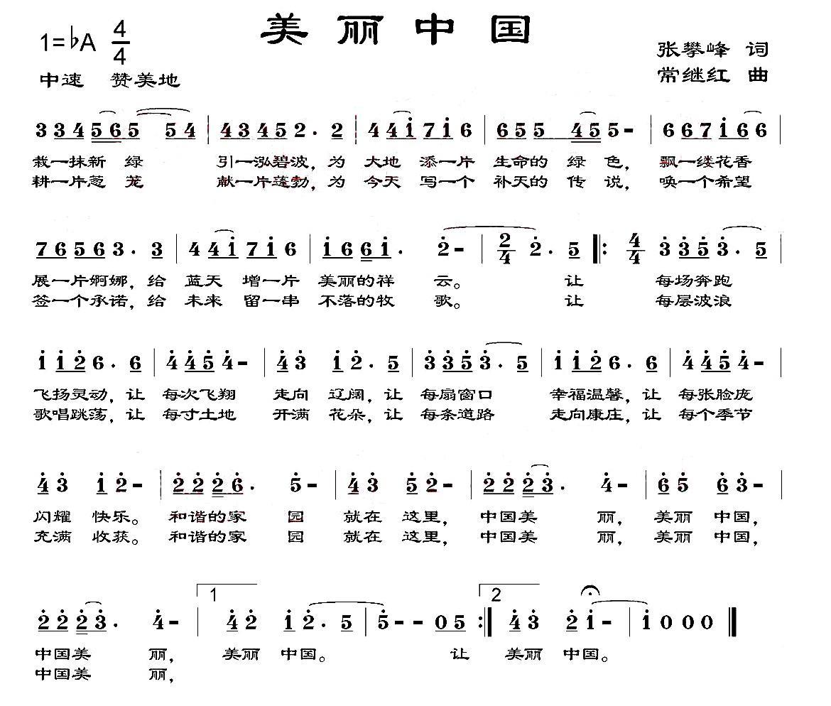 美丽中国（张攀峰词 常继红曲）(1).jpg
