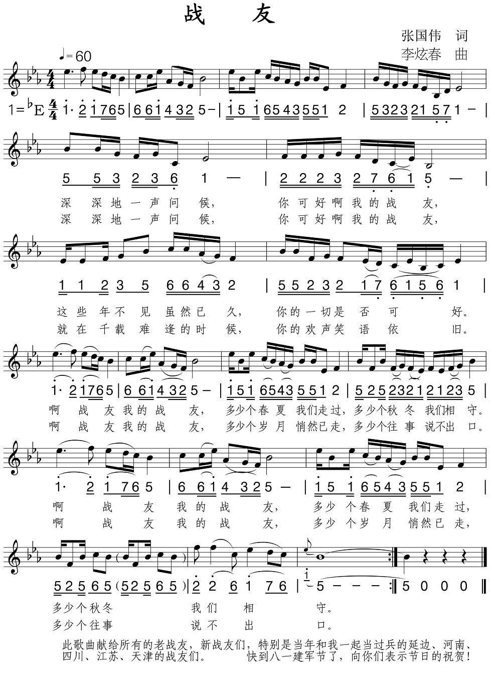 战友（张国伟词 李炫春曲、线简谱混排版）(1).jpg