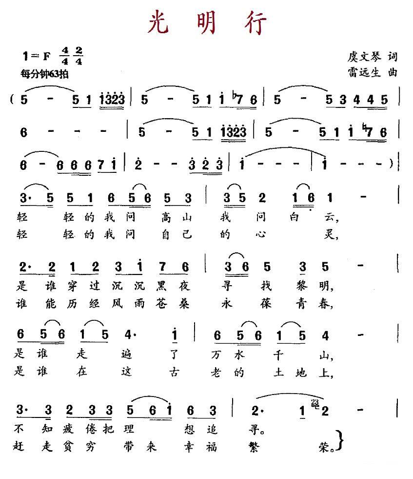 光明行（虞文琴词 雷远生曲）(1).1光明行.jpg