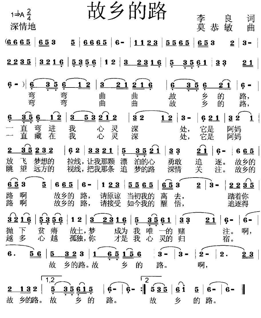 故乡的路（李良词 莫恭敏曲）(1).jpg