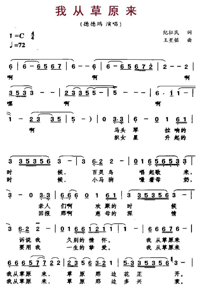 我从草原来（纪征民词 王星铭曲）(1).1我从草原来.jpg