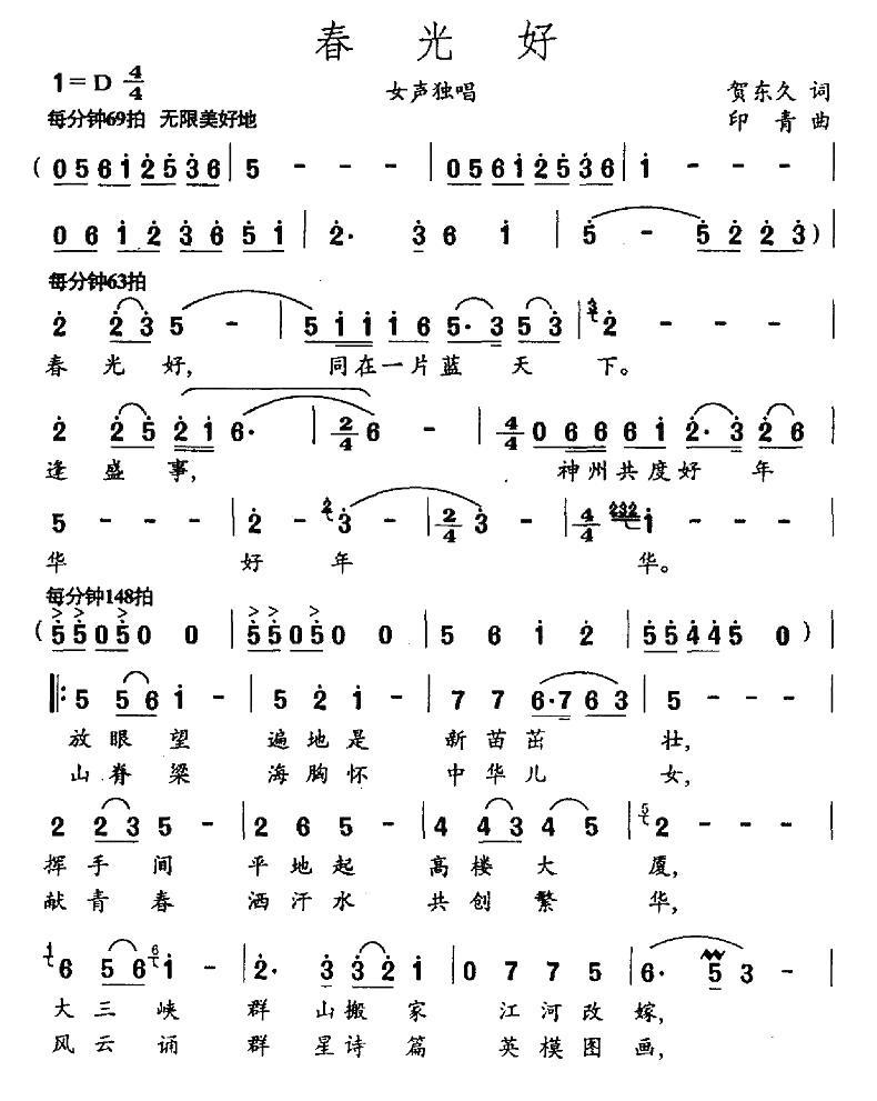 春光好（贺东久词 印青曲）(1).jpg
