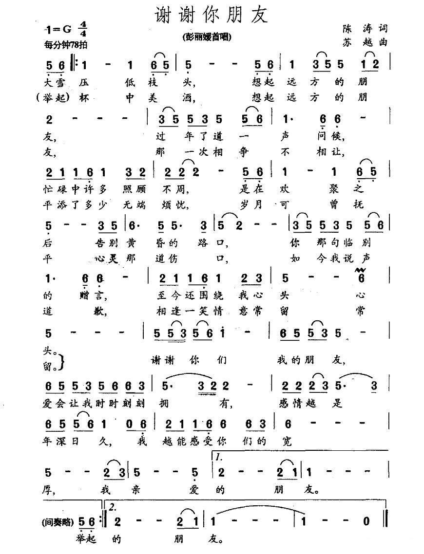 谢谢你朋友（陈涛词 苏越曲）(1).jpg