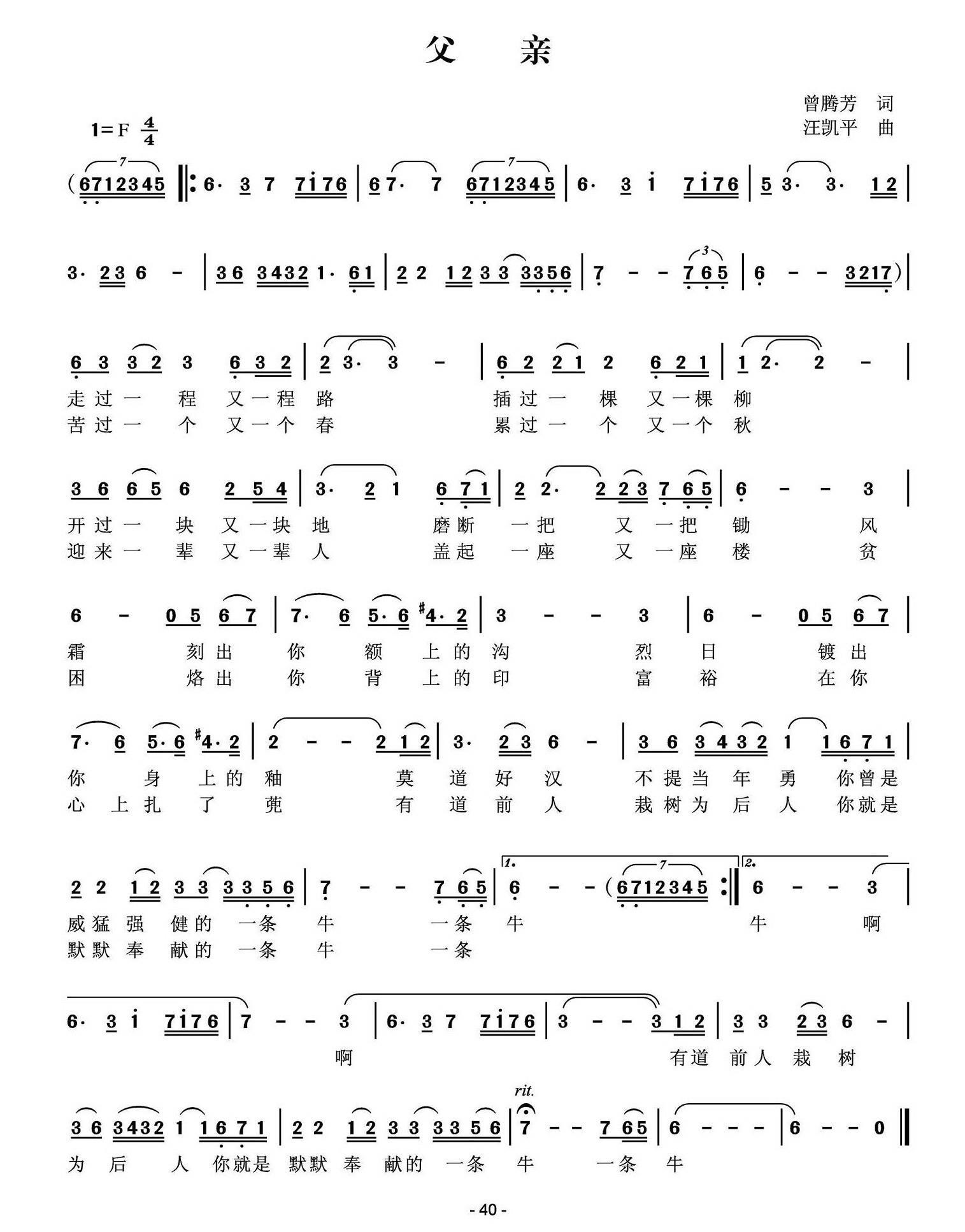 父亲（曾腾芳词 汪凯平曲）(1).jpg