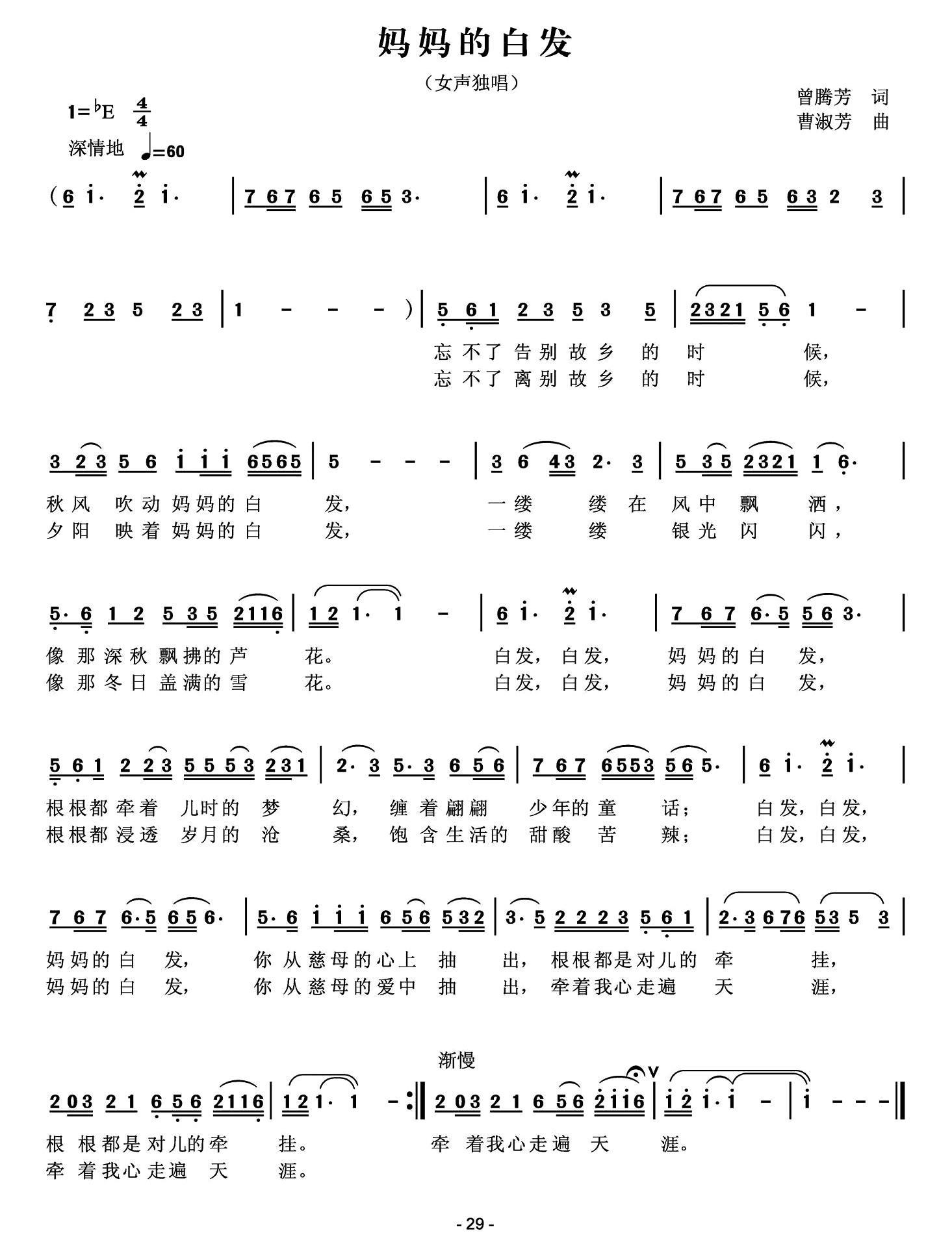 妈妈的白发（曾腾芳词 曹淑芳曲）(1).jpg