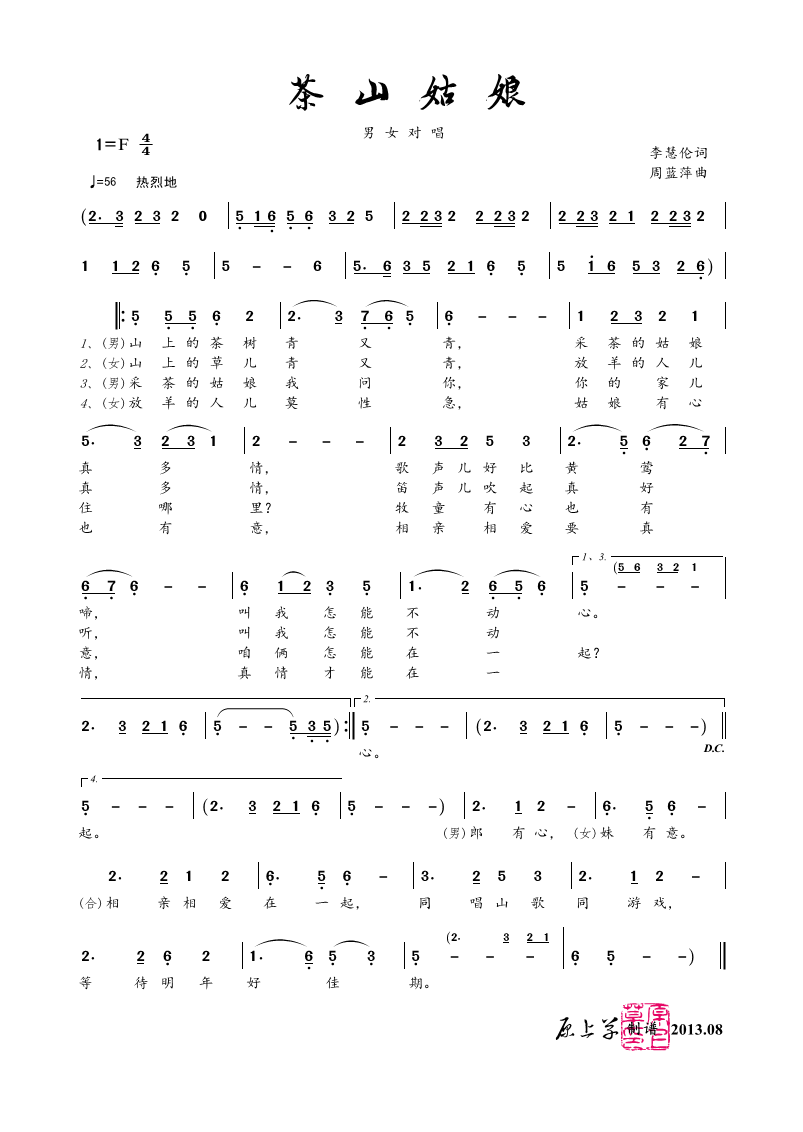 茶山姑娘（李慧伦词 周蓝萍曲）(1).png