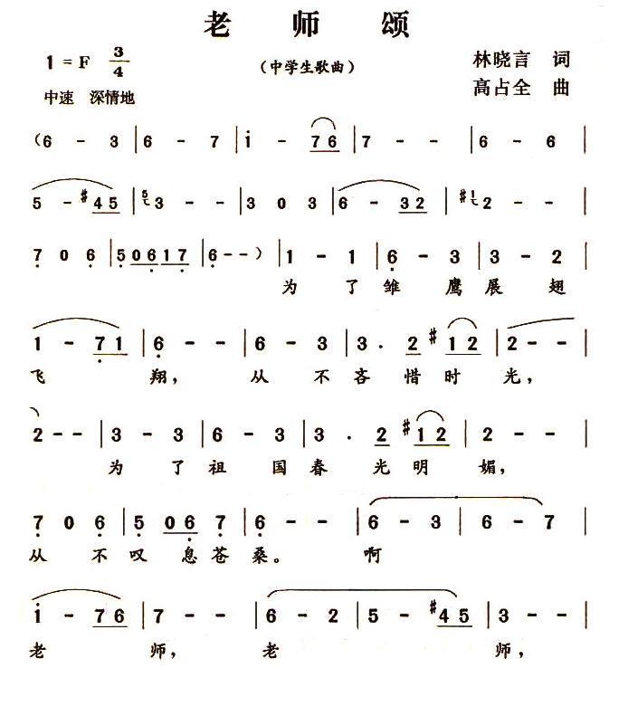 老师颂（杜晓言词 高占全曲）(1).jpg