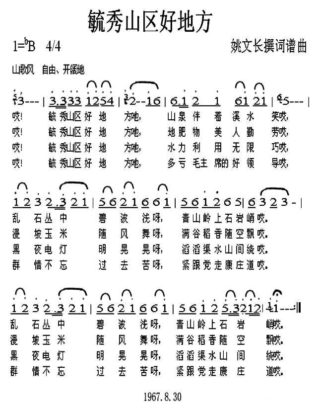 毓秀山区好地方简谱(姚文长词曲)_毓秀山区好地方民歌谱