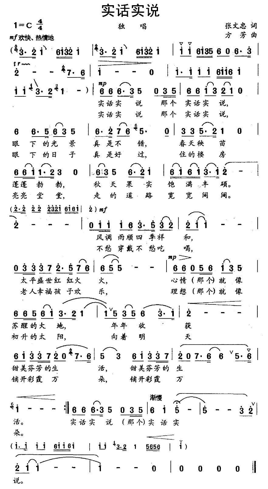 实话实说（张文忠词 方芳曲）(1).jpg