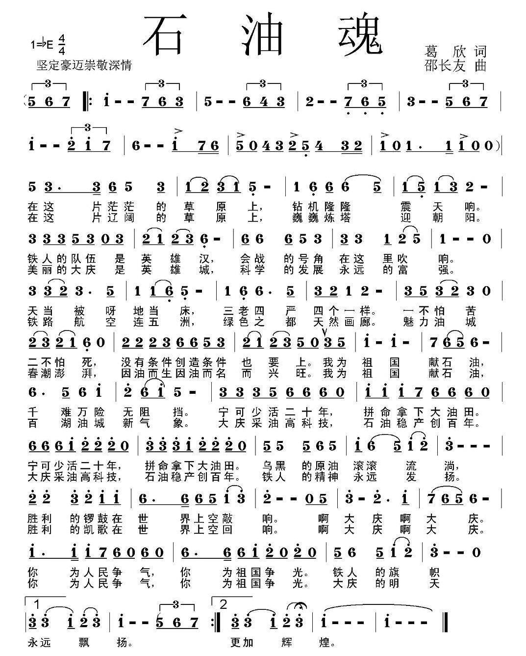 石油魂（葛欣词 邵长友曲）(1).jpg