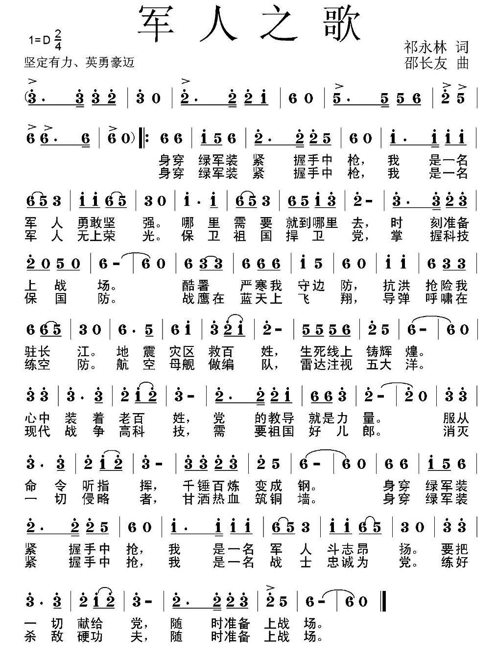 军人之歌（祁永林词 邵长友曲）(1).jpg