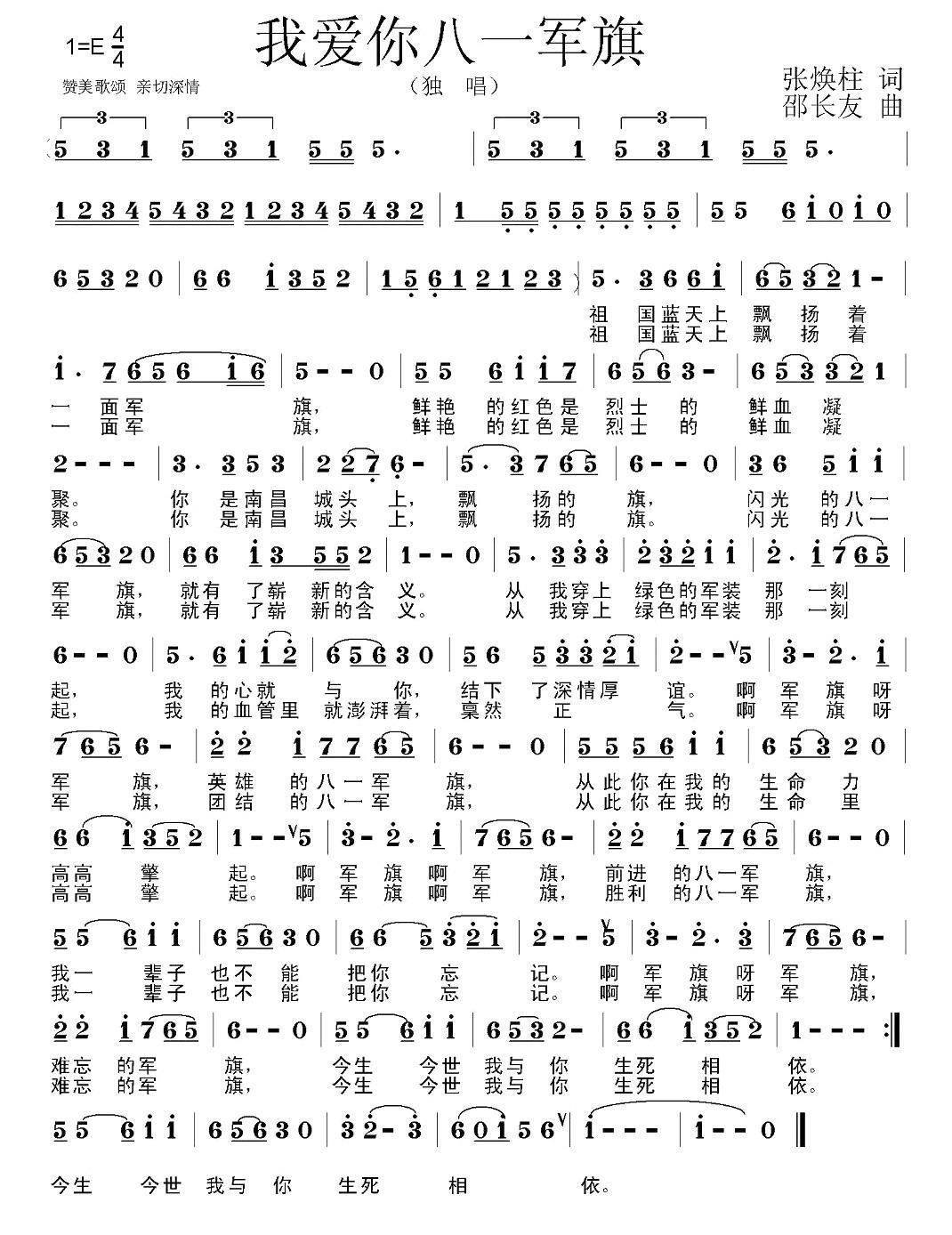 我爱你八一军旗简谱(邵长友曲 张焕柱词)_我爱你八一军旗民歌谱
