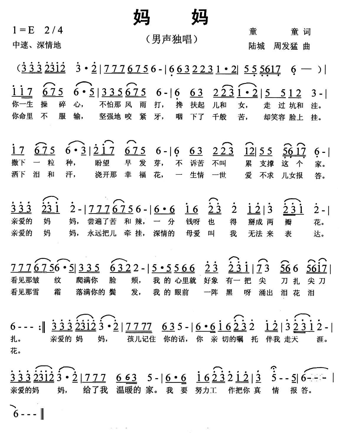 妈妈（童童词 陆城 周发猛曲）(1).jpg