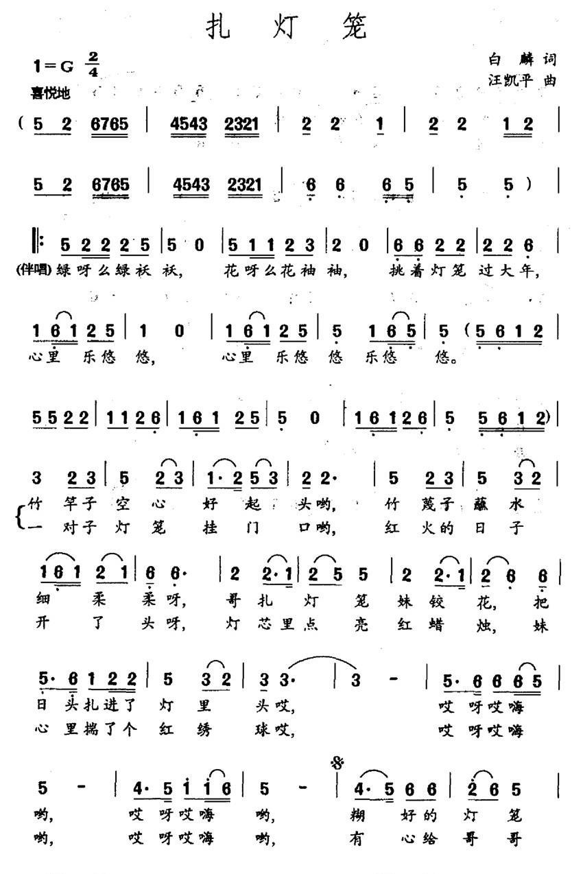 扎灯笼（白麟词 汪凯平曲）(1).jpg