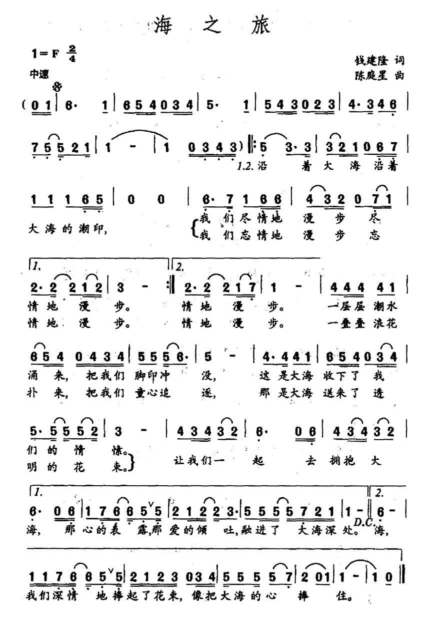 海之旅（钱建隆词 陈庭星曲）(1).jpg