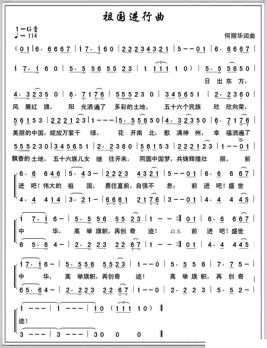 祖国进行曲（何丽华词 何丽华曲）(1).jpg